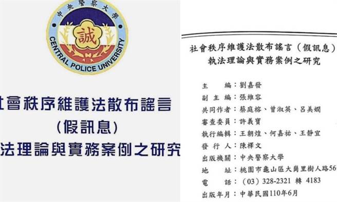 葉毓蘭》警察行政中立絕對不能只是口號！（照片來源：作者臉書截圖）