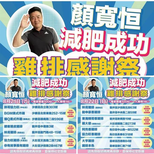 前立委顏宽恒明天开始要请吃鸡排啰！（摘自顏宽恒脸书）