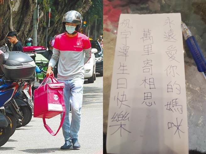孩子的母親在大陸、因疫情無法回台慶生，顧客希望外送員能幫忙「代筆」寫祝福紙條，該外送員之後寫下紙條稱「生日快樂，萬里寄相思，永遠愛你的媽咪」。（資料照、翻攝自臉書「外送員的奇聞怪事」）