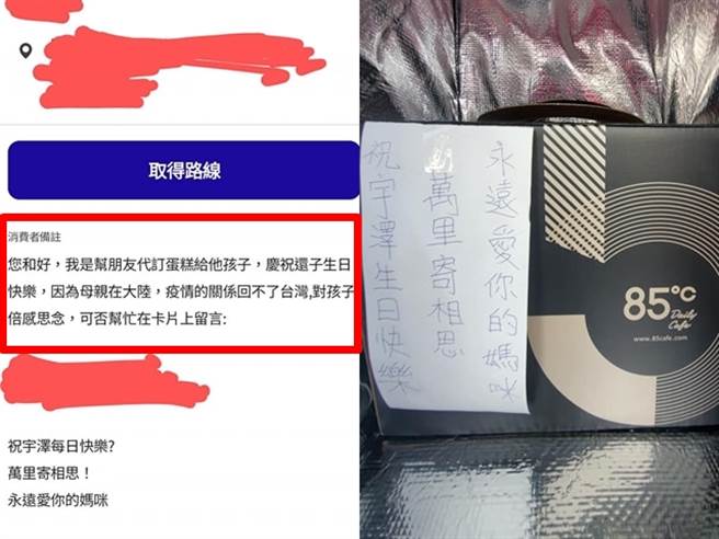 孩子的母親在大陸、因疫情無法回台慶生，顧客希望外送員能幫忙「代筆」寫祝福紙條，該外送員之後寫下紙條稱「生日快樂，萬里寄相思，永遠愛你的媽咪」。（翻攝自臉書「外送員的奇聞怪事」）
