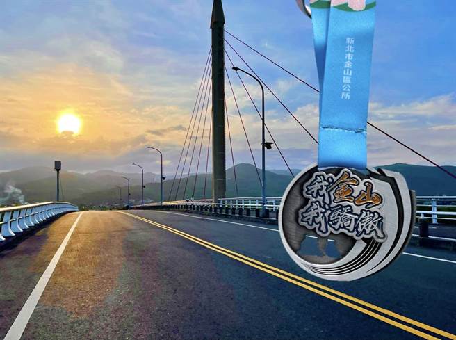 新北市金山区公所原定5月20日举办「2021我金山我骄傲-第1届金山区健走路跑活动」，受新冠肺炎疫情升温影响而延期至11月20日下午4时举办。（金山区公所提供）