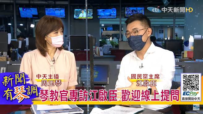 尋求連任的國民黨主席江啟臣下午接受「新聞有琴調」節目專訪。（摘自中天Youtube）