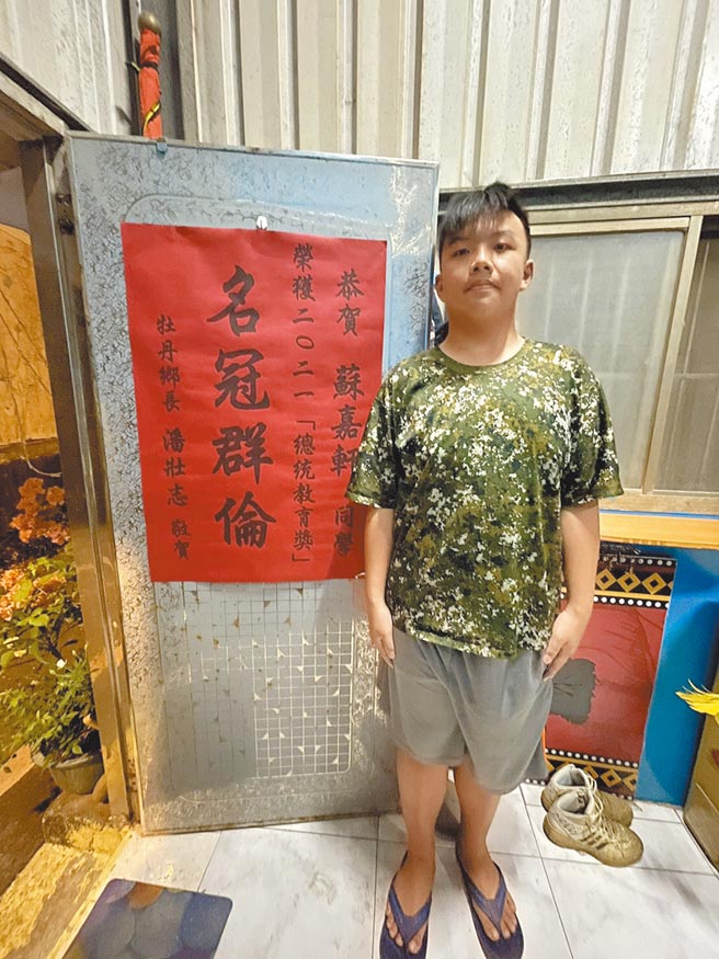 屏东县牡丹国中的苏嘉轩荣获总统教育奖殊荣。（屏县府提供／谢佳潾屏东传真）