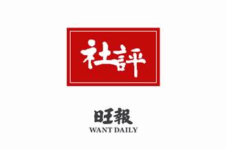 旺報社評》拆除台灣時刻引信 重返連胡會 