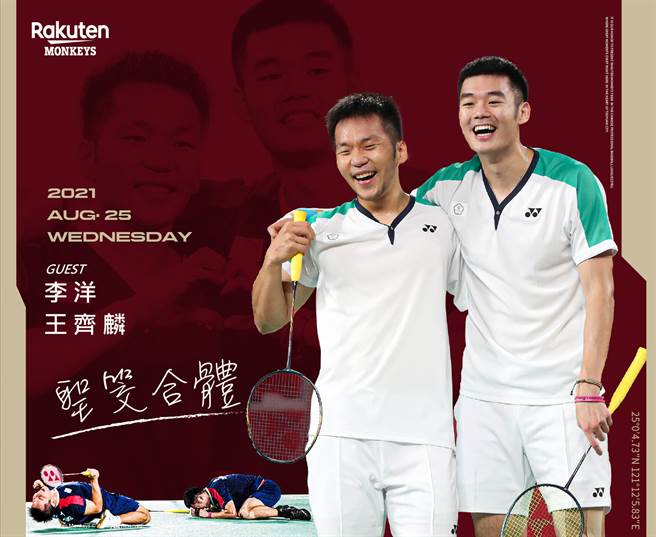 王齊麟、李洋25日為樂天桃猿開球。（樂天桃猿提供）