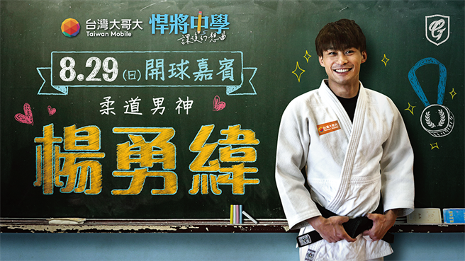 「柔道男神」杨勇纬。（富邦悍将提供）