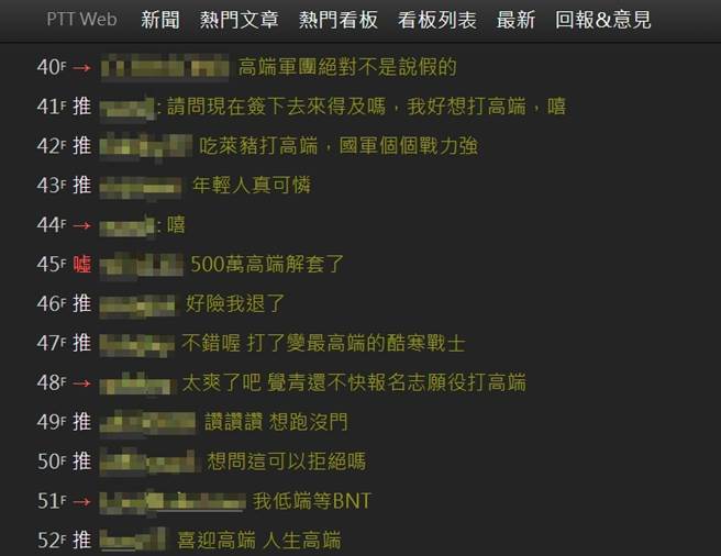 網友留言。(取自批踢踢)