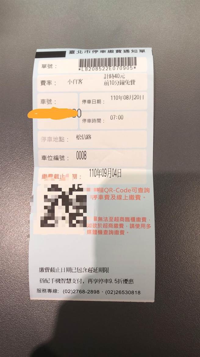 有民眾开离北市停车格后，电子系统却还在计费，缴费时才发现被计了42分钟。（陈先生提供）

