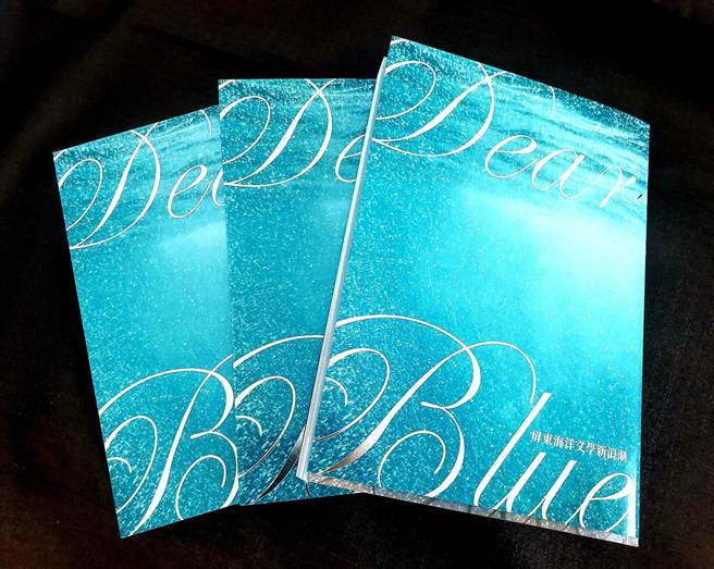读者敲碗的《 Dear Blue 屏东海洋文学新浪潮》，屏县府加印限量贩售500本。（屏县府提供／谢佳潾屏东传真）