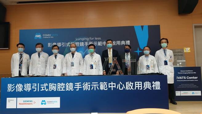 林口長庚紀念醫院胸腔鏡手術獲國際醫療大廠西門子公司肯定，指名作為西門子醫療全球胸腔手術示範中心。（長庚醫院提供／林周義台北傳真）