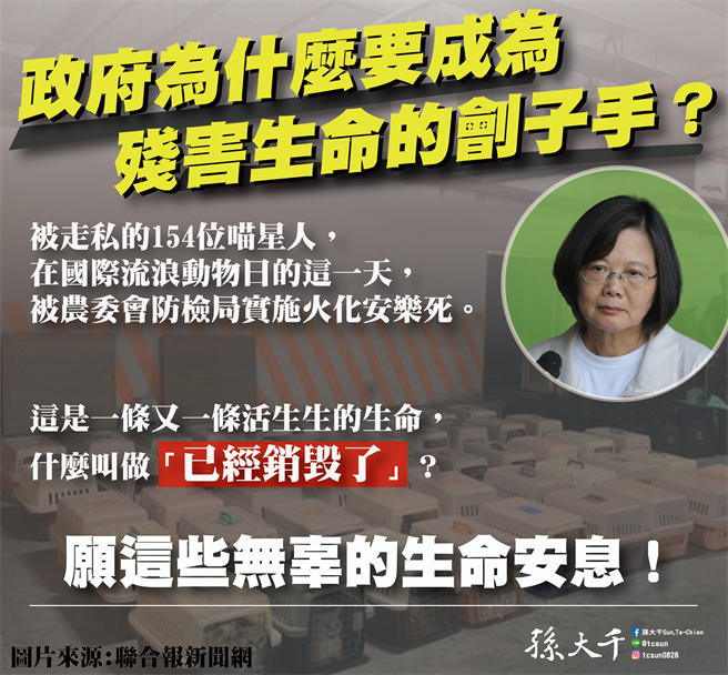 国民党前立委孙大千批评，这真的是一件令人髮指的行为，政府为什么要成为残害生命的刽子手？（摘自孙大千脸书）
