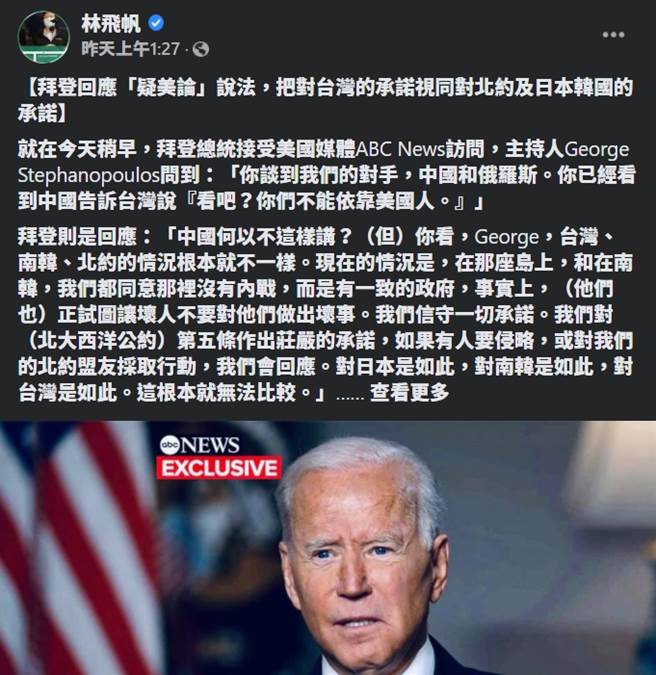 20日凌晨，当黄家被警方与怪手包围时，多次为南铁杠上台南市府的林飞帆在脸书PO文「翻译」拜登挺台访谈。(图／林飞帆脸书)