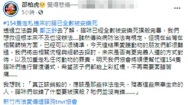 邵柏虎说「真正该销毁的，应该是那些非法走失，残害这些无辜生命的人，猫咪们做错了什么要被扑杀？牠们并没有错」。（翻摄自邵柏虎脸书）