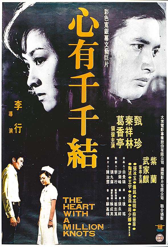 献给李行的大礼！甄珍影展《心有千千结》数位修復全球首映。（社外提供）