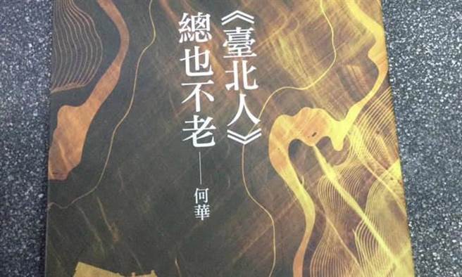 程富阳》读《老灵魂与老派文学》一文怀感。(图/爱传媒提供)