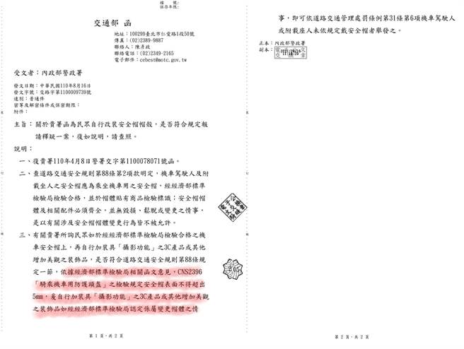 交通部公文。（图／摘自陈建铭脸书）