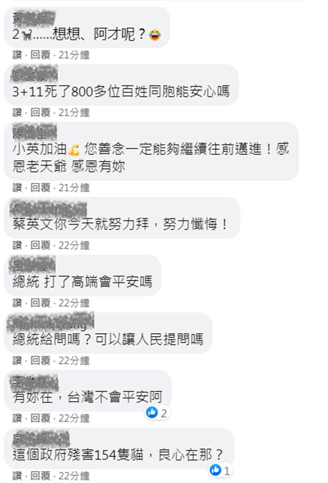 网友涌入蔡英文脸书留言。（图／摘自蔡英文脸书）