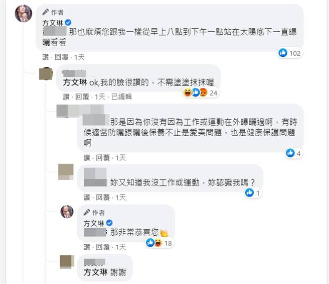 方文琳回应网友。（图／取材自方文琳脸书）