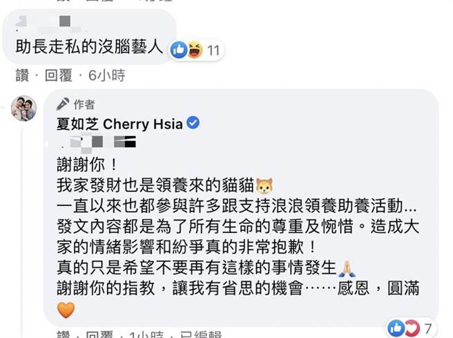 夏如芝高EQ回应网友。(图/翻摄自夏如芝脸书)