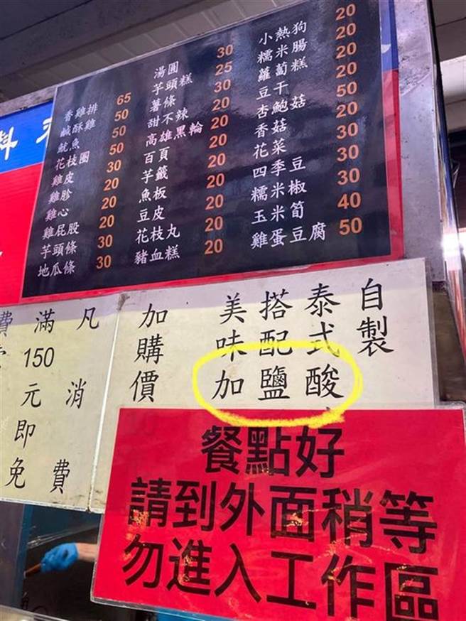 网友在1间咸酥鸡摊发现招牌写道「加盐酸」，细看之后才发现该3字分别是属于其他句子，仅是因横式读法、直式读法的差异而造成的有趣乌龙事件。（翻摄自脸书「路上观察学院」）
