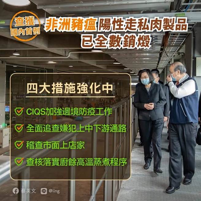 取自蔡英文脸书