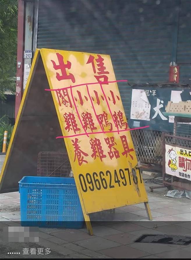 有网友指出正确的念法应是中间的「阉鸡、小鸡、小鸭、小鹅」为直式念法，而最下方的「养鸡器具」则为横式念法。（翻摄自脸书「路上观察学院」）