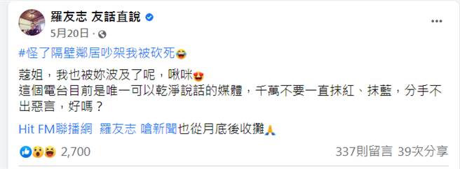 罗友志5月就曾预告节目将收摊。（图／摘自罗友志脸书）