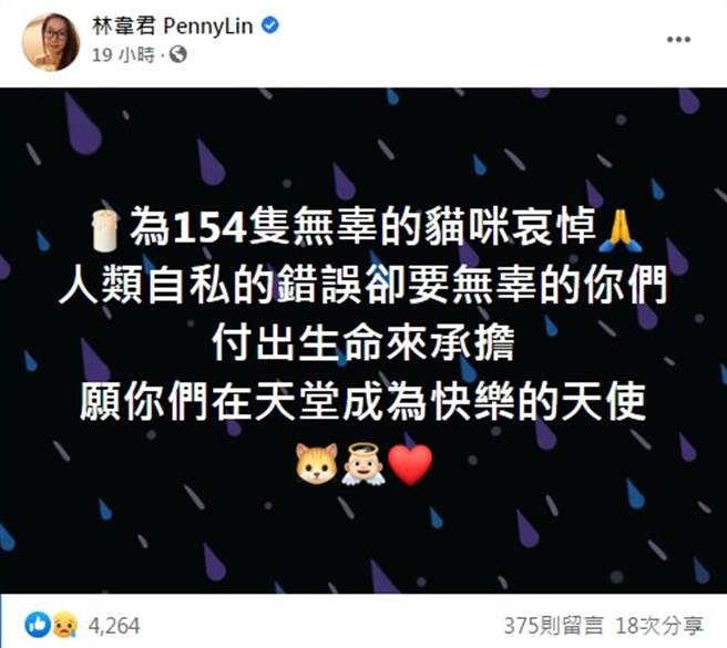 林韦君发文哀悼154只走私猫咪。（图／FB@林韦君）