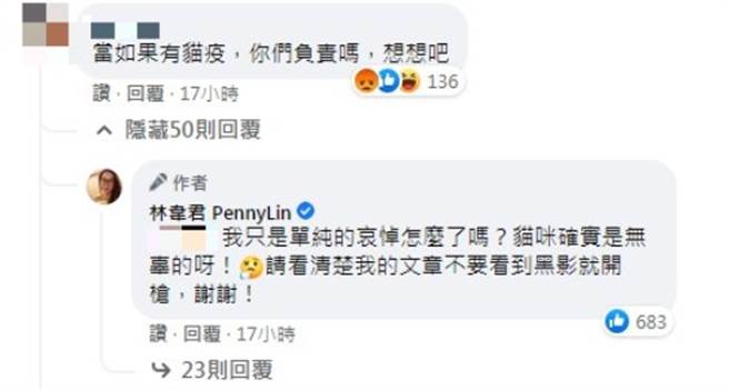 林韦君回击酸民。（图／FB@林韦君）