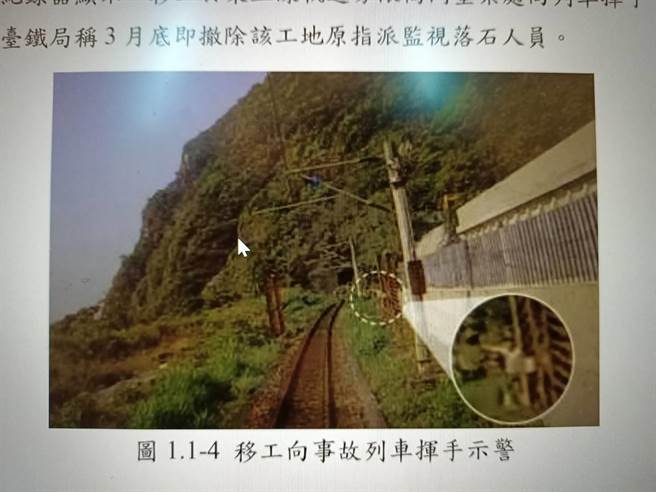 太鲁阁号事故中工地移工向列车挥手示警的画面是首次公开。(翻摄运安会事实资料报告)