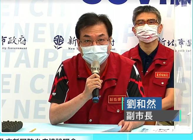 新北市副市長劉和然。(擷取自網路)