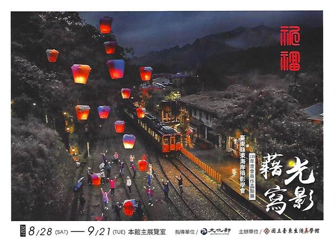 东海岸摄影学会联展，28日在台东生活美学馆登场。（东海岸摄影学会提供）