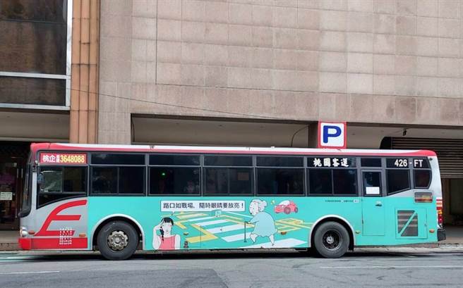 桃园市政府与插画家团队合作，利用公车车体广告结合「斑马线」与「亮眼」两字，提醒用路人行经路口须留意路况。（桃园市政府提供／陈梦茹桃园传真）