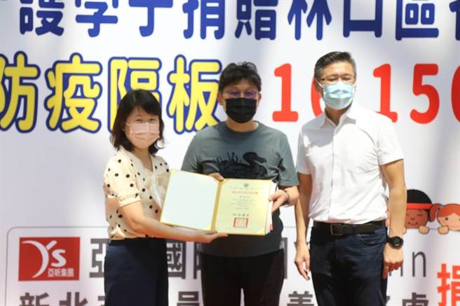新北市议员媒合民间力量，赠3万2千片防疫隔板给学校（陈明义提供／戴上容新北传真）