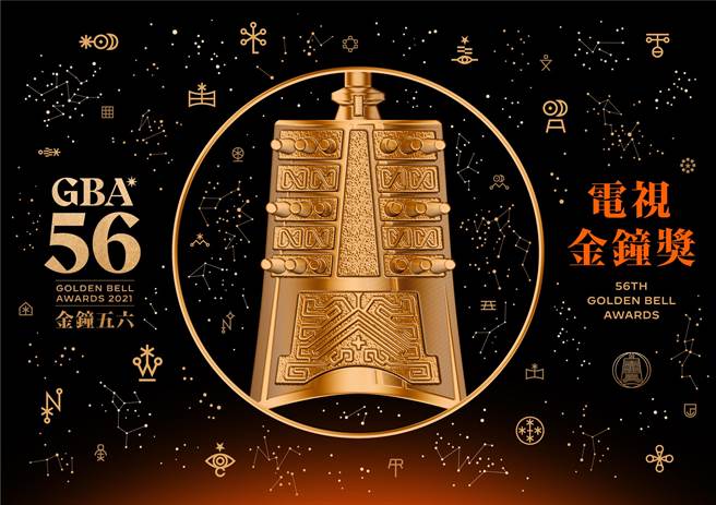 第56届电视金钟主视觉。（三立提供）