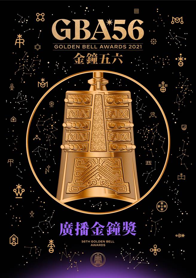 第56届广播金钟主视觉。（三立提供）