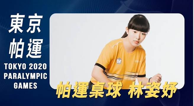 桌球选手林姿妤.。（台中市政府提供）