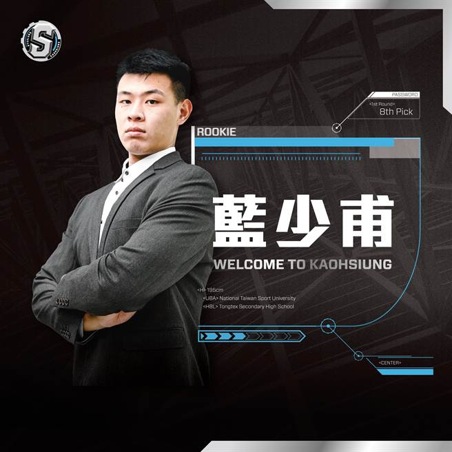 高雄钢铁人与蓝少甫完成签约。(高雄钢铁人提供)