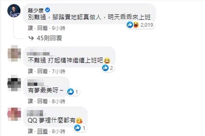中廣董事長趙少康親自回覆自家小編，獲得超過2000個讚。（圖／取自臉書「康編碎碎念」）