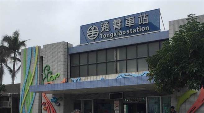通霄火车站。(中时资料照)