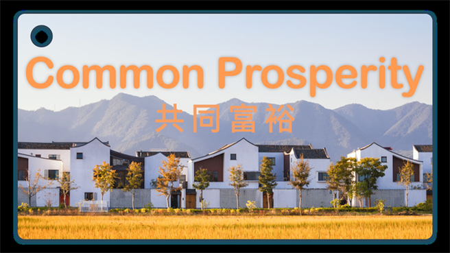 大陆力促共同富裕，有专家建议开徵遗产税、房地产税。(央视)