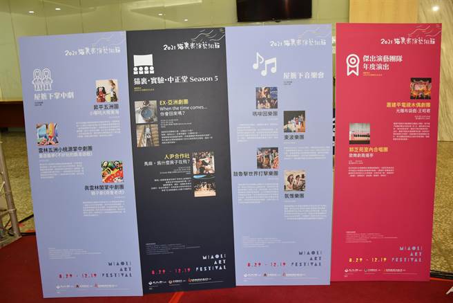 苗栗县2021猫里表演艺术节共有5大系列节目，个个精彩可期。（谢明俊摄）