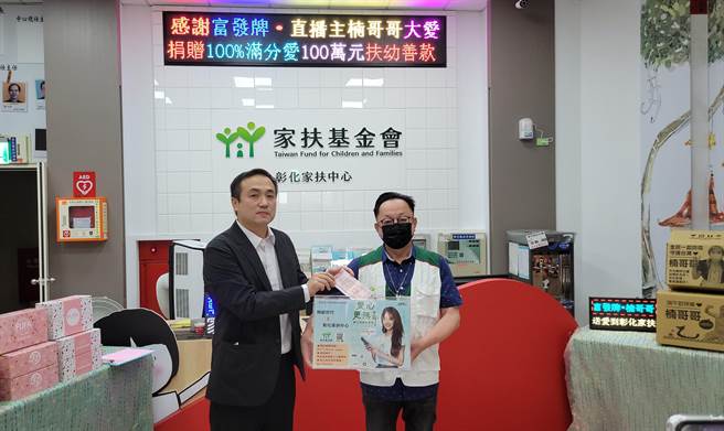 成为网路爆红直播主「楠哥哥」，吕绍楠今天亲自捐款百万元，难得穿上西装回復帅气总经理打扮。（彰化家扶提供／谢琼云彰化传真）