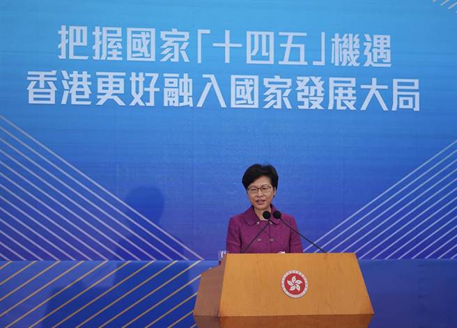 林鄭月娥稱已就「十四五」規畫6個涉港範疇向大陸提交策略性文件。（香港01）