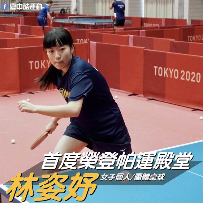 桌球选手林姿妤是代表我国前进东京帕运的台中选手是夺牌热门人选，将进行首战。（台中市府提供／卢金足台中传真）
