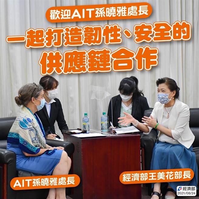 新就任的AIT美國在台協會處長孫曉雅，昨首次前往經濟部拜會部長王美花，雙方就經貿、供應鏈、晶片缺、台美婦女合作等議題問題進行交流。(圖／取自經濟部臉書)