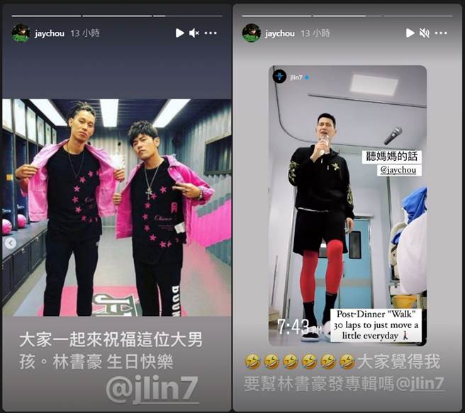 昨日是林书豪33岁生日，周杰伦在IG发合照祝贺。(图/ 摘自周杰伦IG)