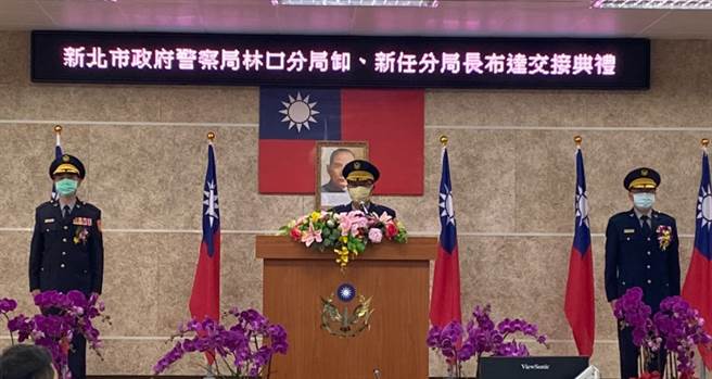 新北警局长黄宗仁监交林口分局长布达，地方民代到场观礼力挺。(戴志扬翻摄)