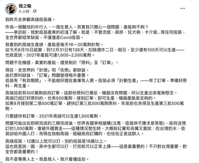 陆之骏曾在10天前参观高端原厂，更三期若通过，高端疫苗将会成为全球抢购目标。(图／陆之骏脸书)