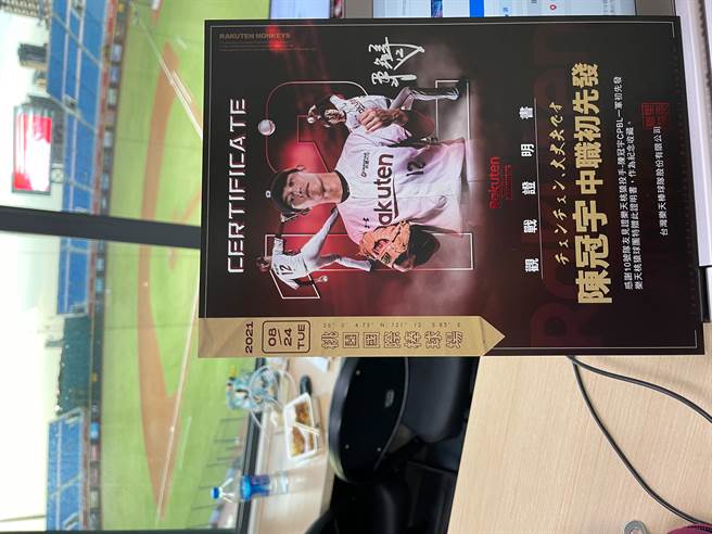 8月24日在桃園國際棒球場見證陳冠宇中職初先發的觀眾，可以獲得觀戰證明書作紀念。（李弘斌攝）